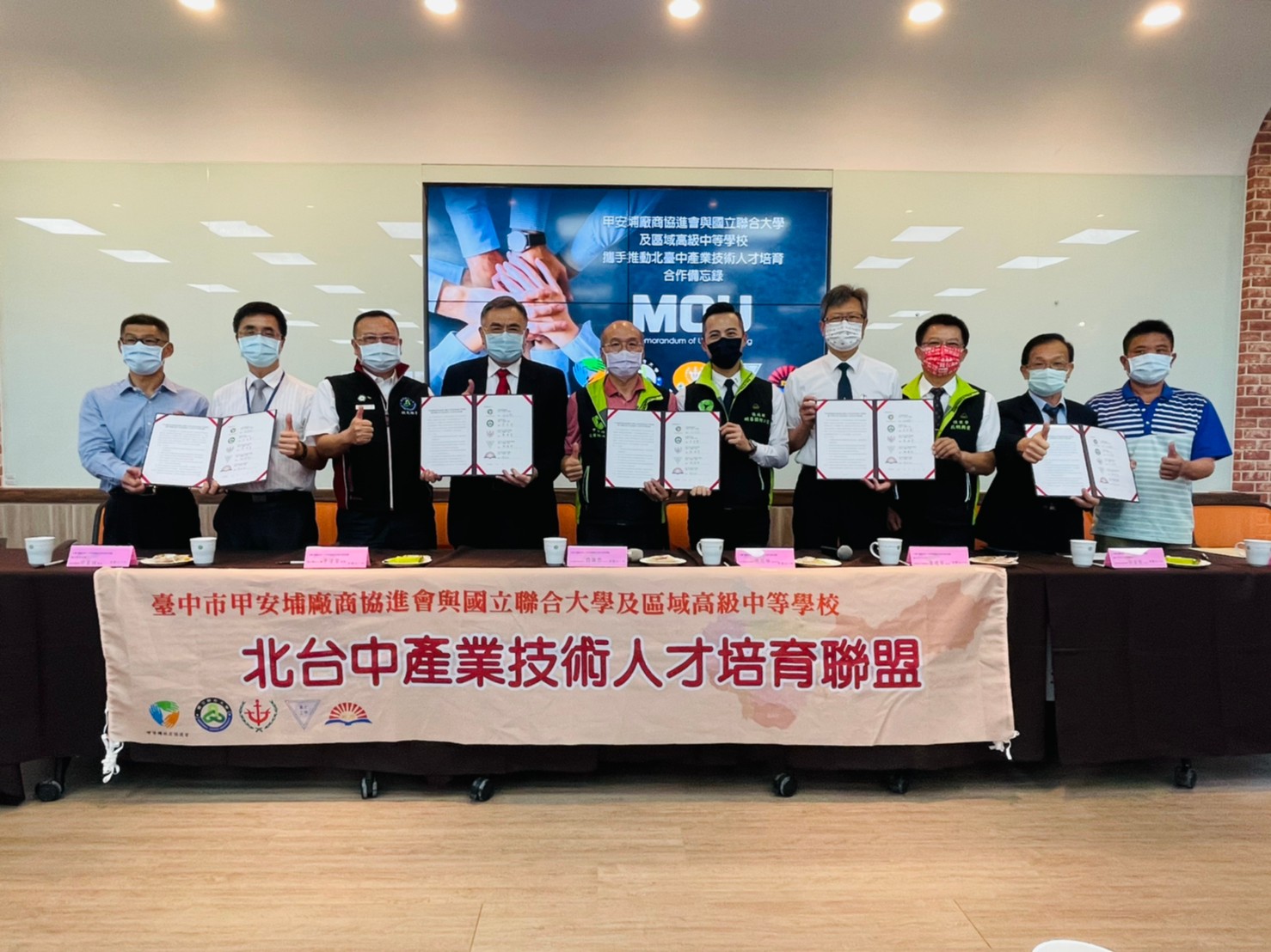臺中市甲安埔廠商協進會與國立聯合大學 及區域高級中等學校攜手推動 北臺中產業技術人才培育合作備忘錄