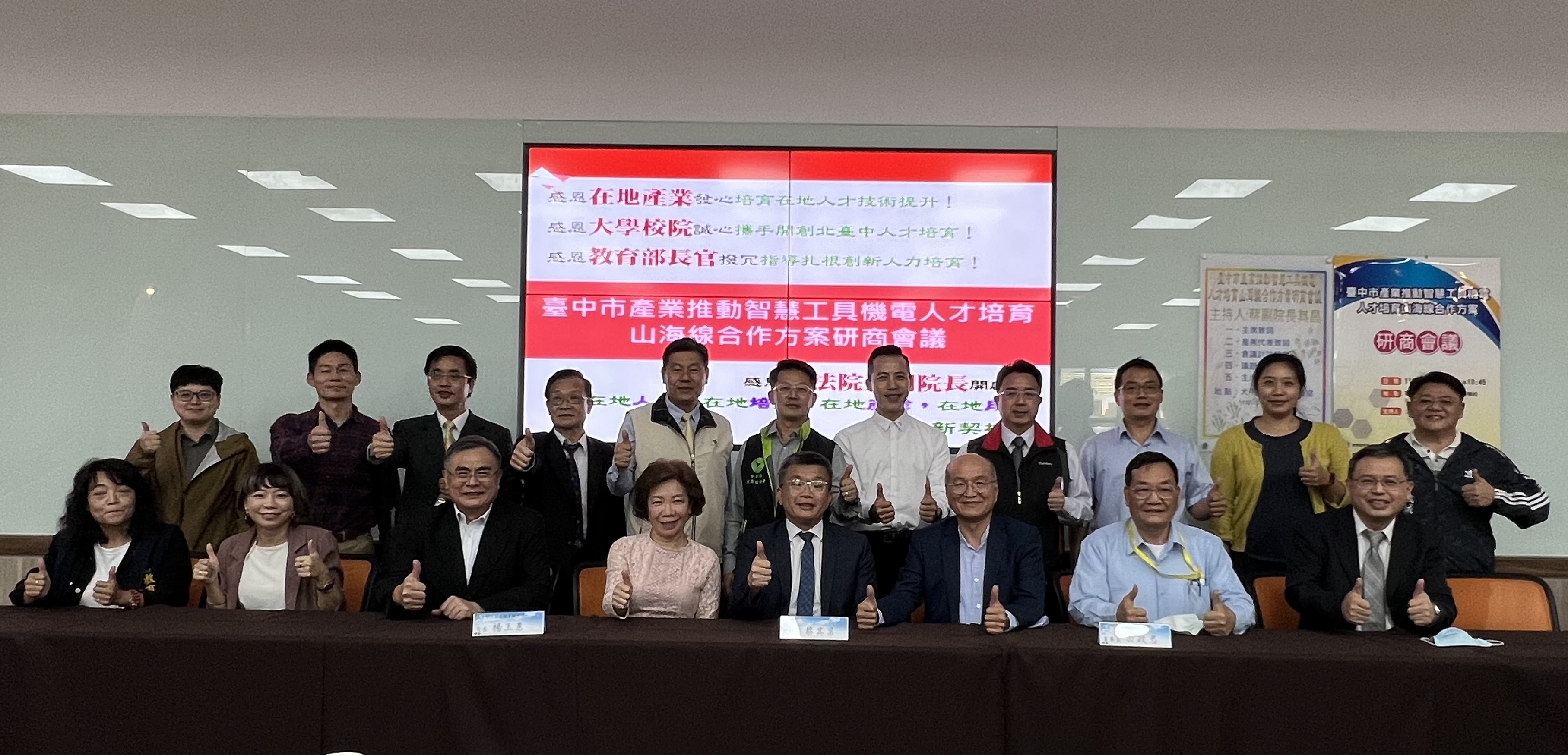臺中市產業推動智慧工具機電人才培育山海線合作方案研商會議
