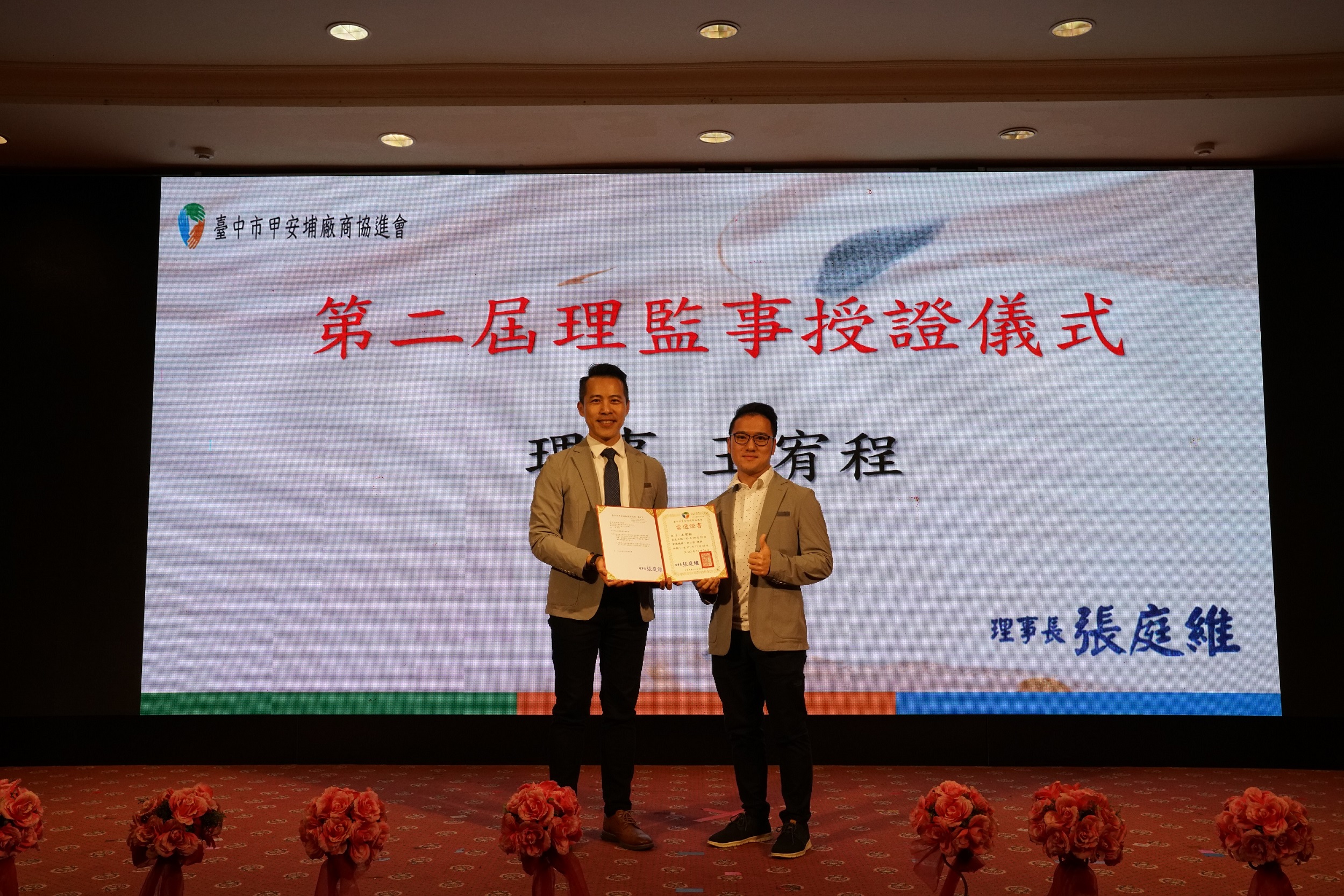 理監事授證儀式