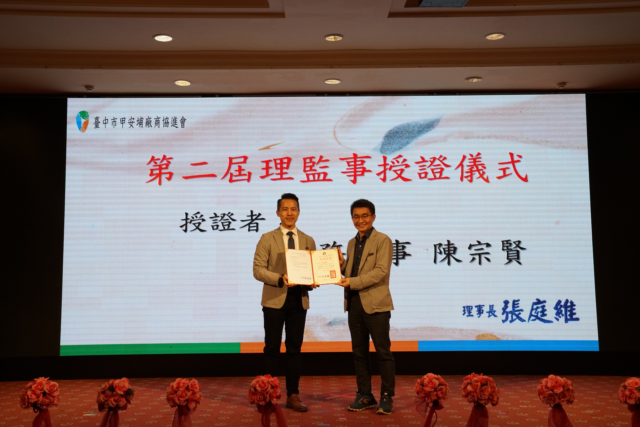 理監事授證儀式