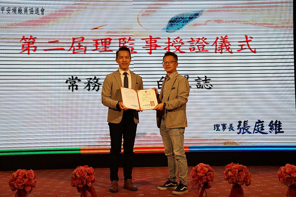 理監事授證儀式