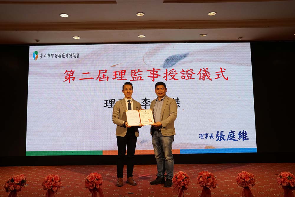 理監事授證儀式