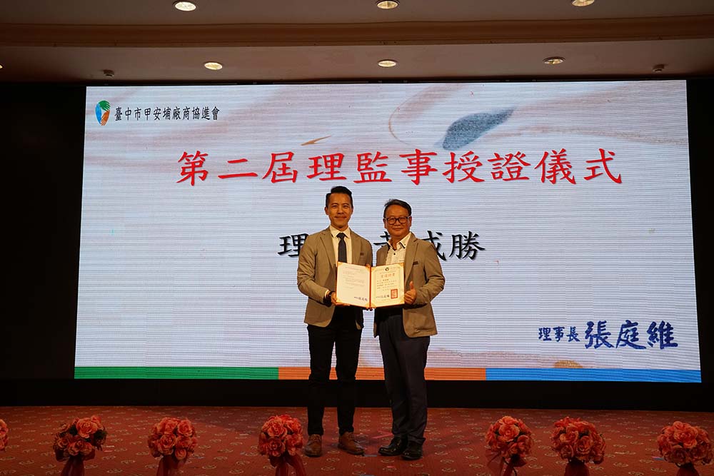 理監事授證儀式