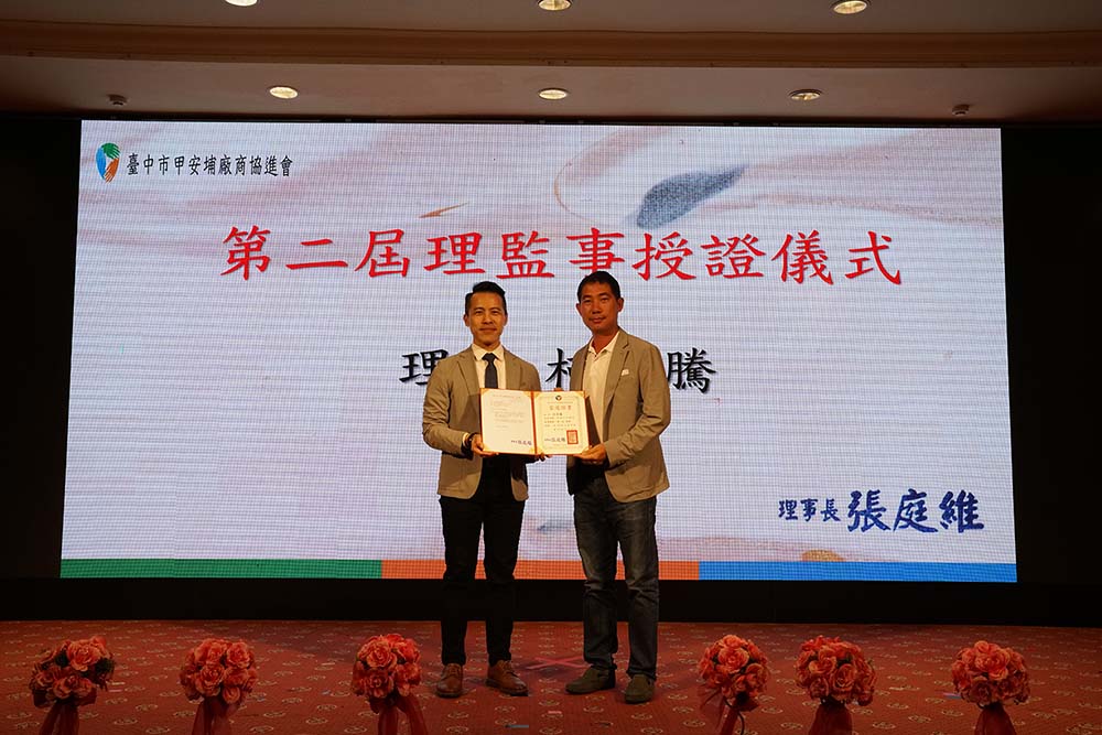 理監事授證儀式