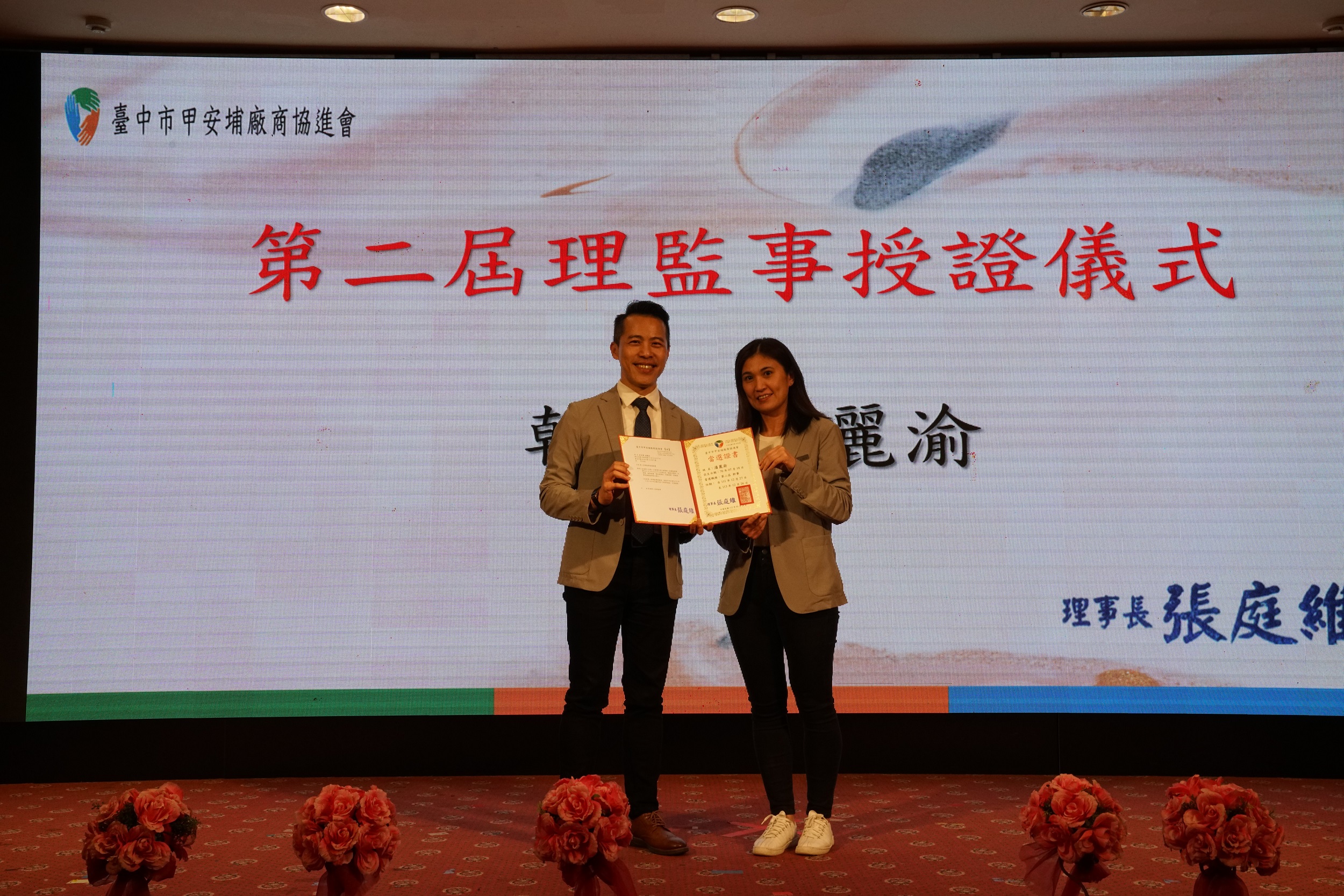 理監事授證儀式