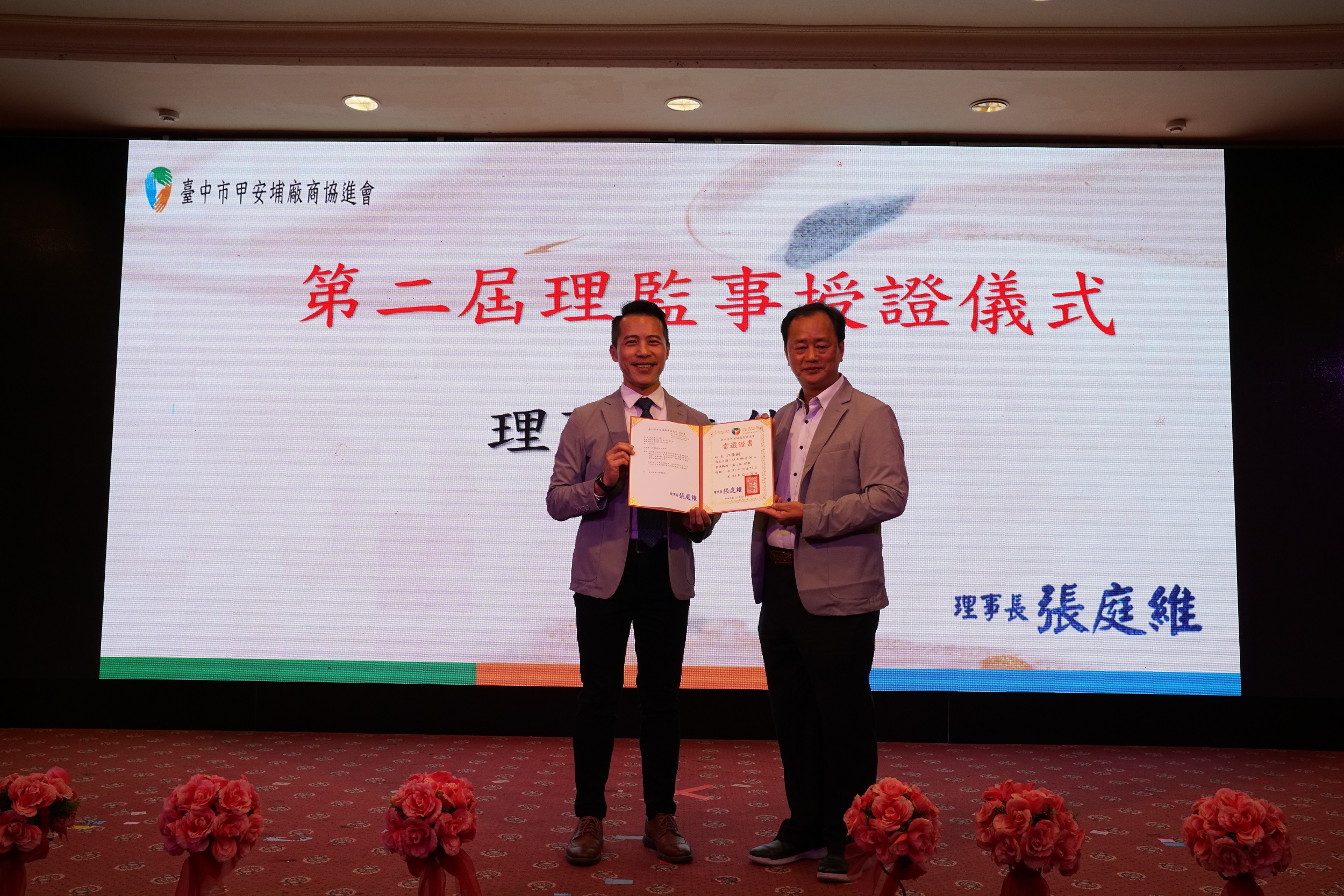 理監事授證儀式