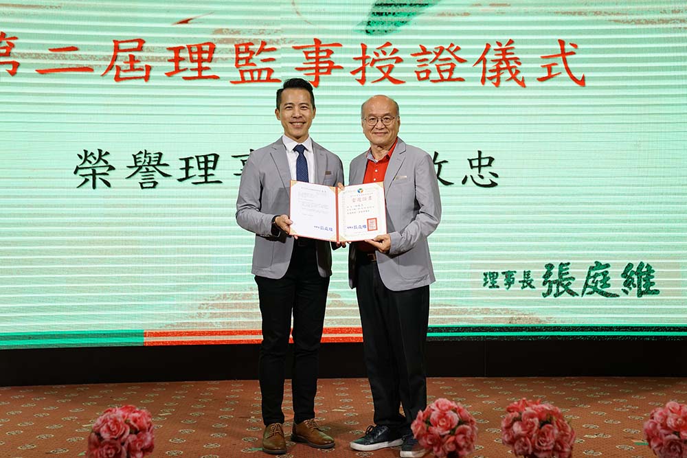 理監事授證儀式